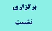 نشست شورای مردمی سرمایه‌گذاری (شمس) به میزبانی معاونت دانشجویی دانشگاه قم برگزار شد 